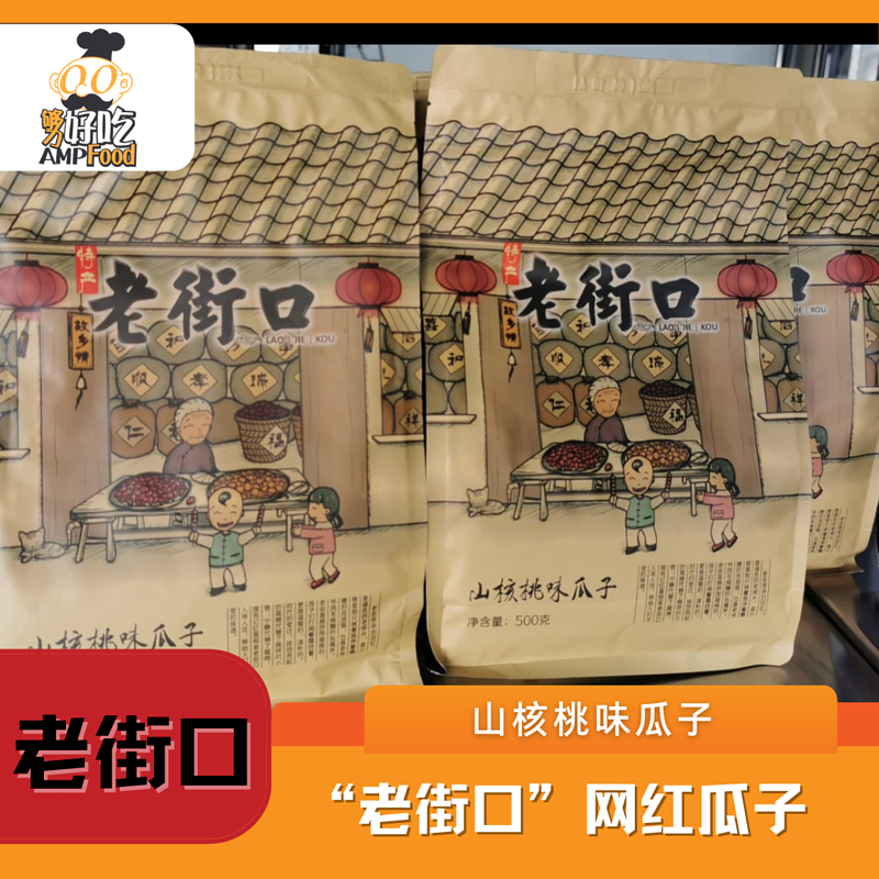 Why Eat Me 老街口瓜子(山核桃味瓜子) Lao Jie Kou Gua Zi