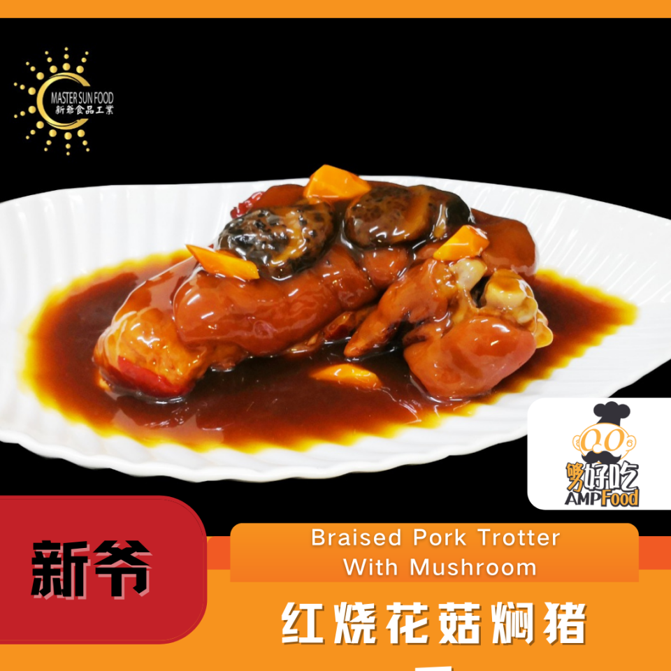 Why Eat Me 红烧花菇焖猪手 Braised Pork Trotter With Mushroom