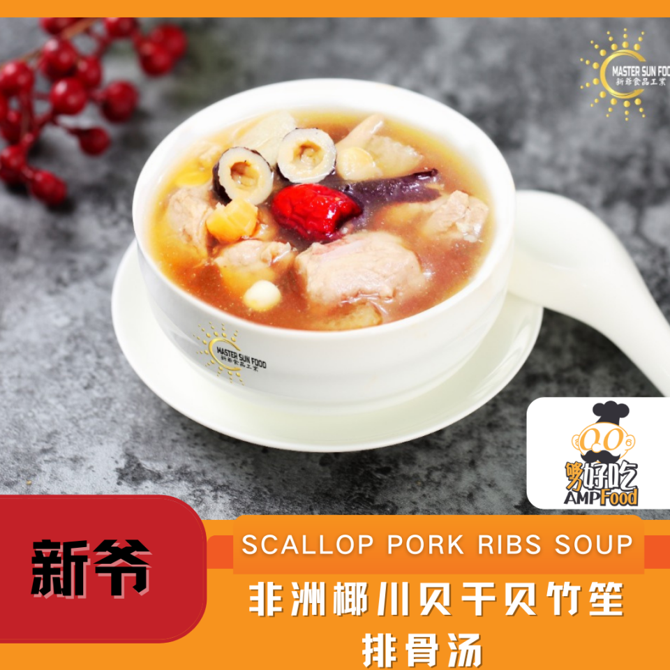 Why Eat Me 新爷非洲椰川贝干贝竹笙排骨汤 Double Boiled African Coconut With Dry Scallop, Wild Chicken and Pork Ribs Soup