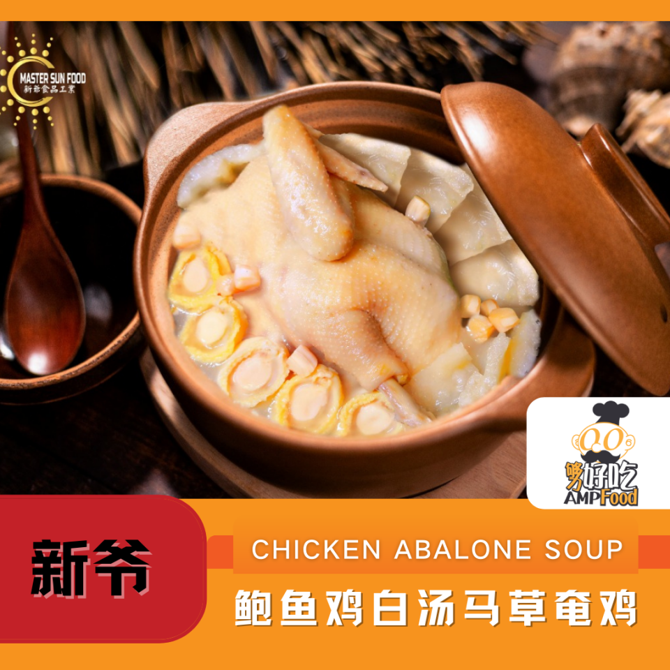 Why Eat Me 鲍鱼鸡白汤马草奄鸡 Superior Free Range Chicken Abalone Soup