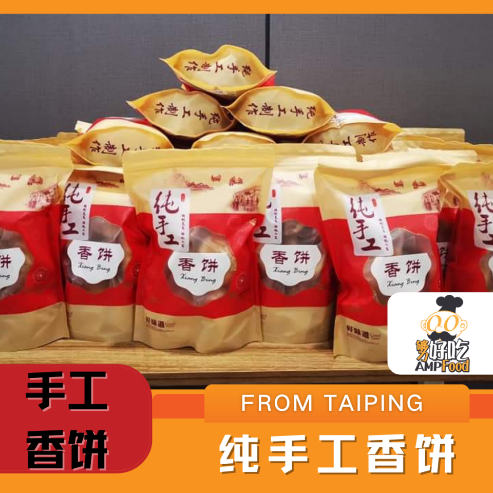 Why Eat Me 手工香饼 Homemade Xiang Bing
