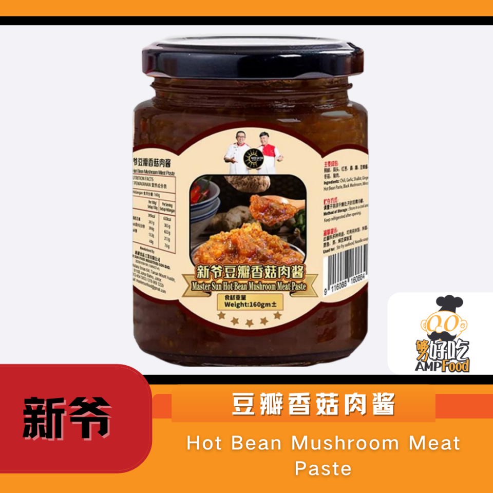 Why Eat Me 新爷豆瓣香菇肉酱 Hot Bean Mushroom Meat Paste